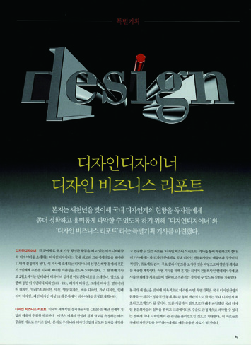 아카이브에서 건져 올린 월간<디자인> 2 71 230926000001029 O