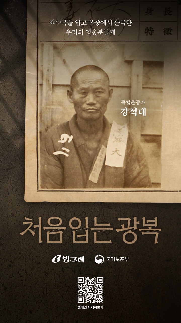 빙그레 ‘처음 입는 광복’ 캠페인 제작기 4 240802.광고기획팀.처음입는광복.파르나스몰 소재.강석대 변경 전