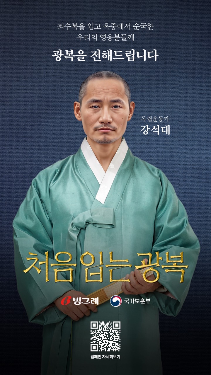 빙그레 ‘처음 입는 광복’ 캠페인 제작기 5 240802.광고기획팀.처음입는광복.파르나스몰 소재.강석대 변경 후