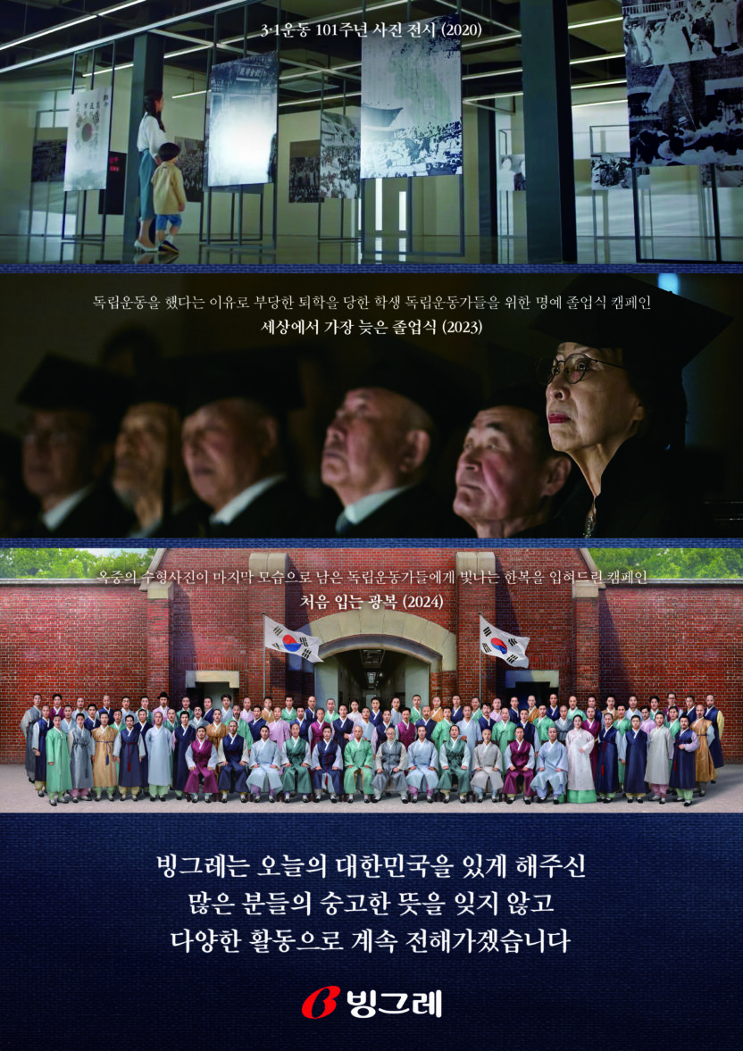 빙그레 ‘처음 입는 광복’ 캠페인 제작기 3 240808.광고기획팀.독립유공자캠페인히스토리소재