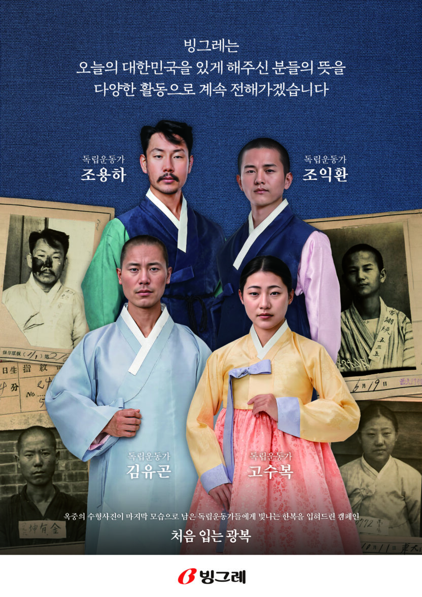 빙그레 ‘처음 입는 광복’ 캠페인 제작기 7 240808.광고기획팀.처음입는광복.백범김구책자소재