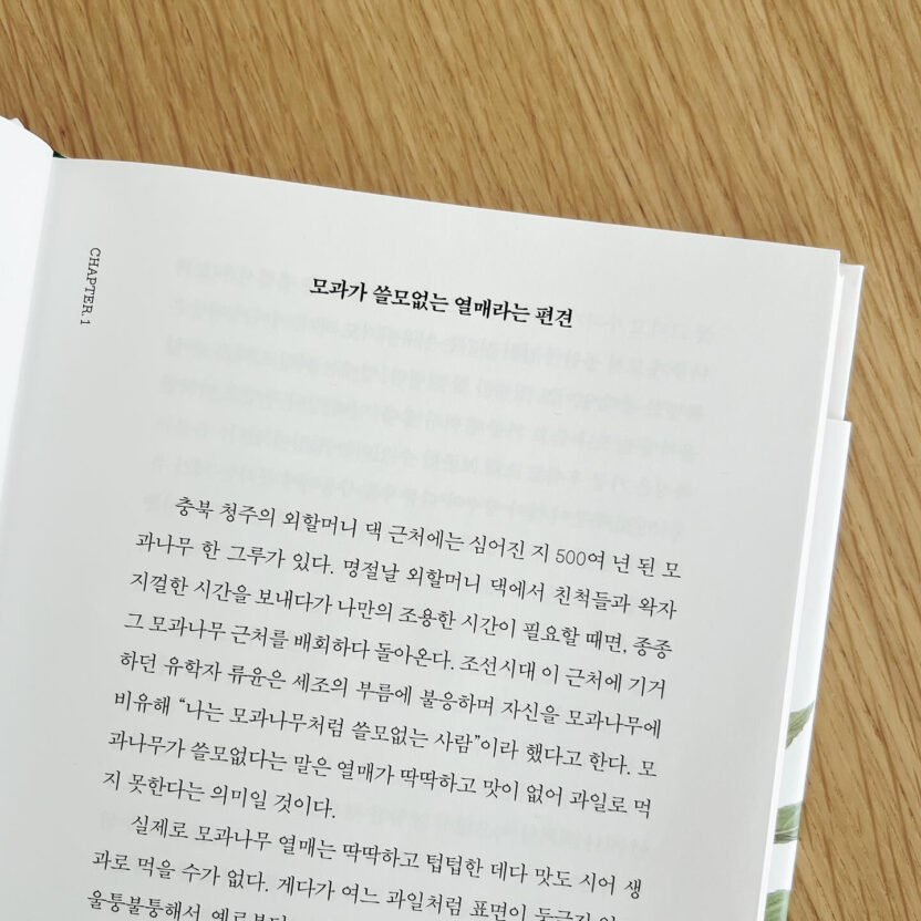 다른 시선으로, 식물세밀화가 이소영 4 448201355 1146753536663158 4866687817559435110 n 복사 1