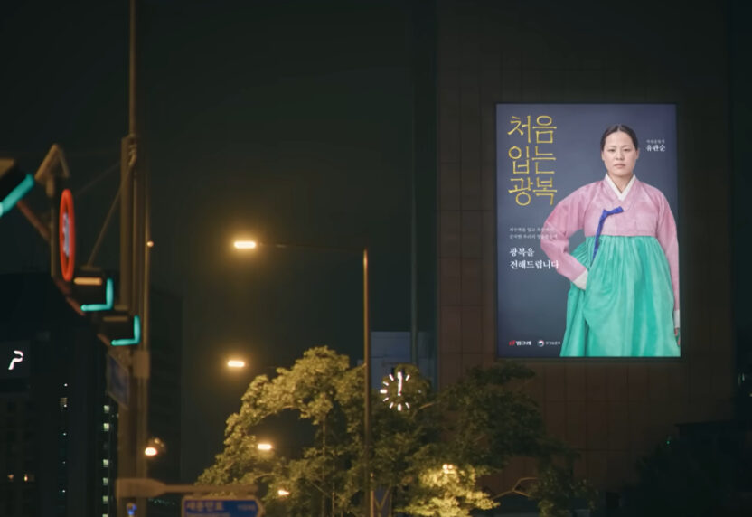 빙그레 ‘처음 입는 광복’ 캠페인 제작기 9 스크린샷 2024 08 14 112257 복사