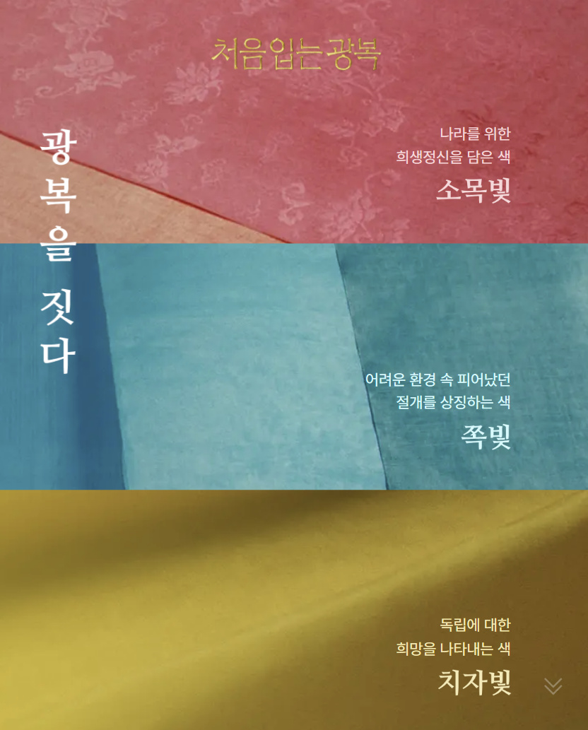빙그레 ‘처음 입는 광복’ 캠페인 제작기 6 스크린샷 2024 08 14 113655