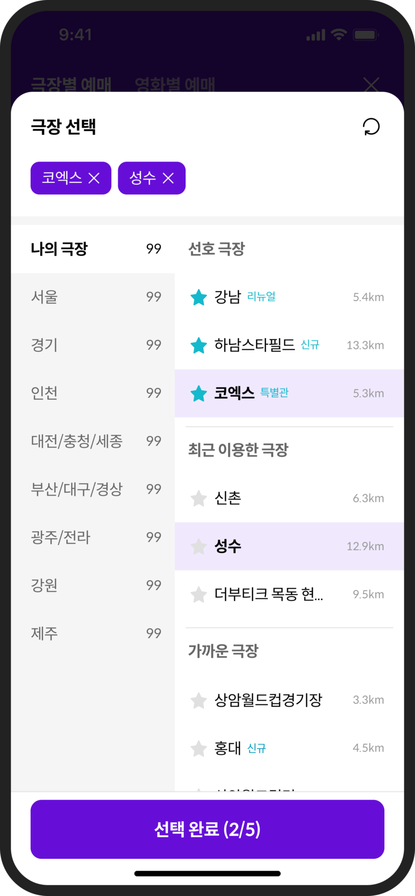 시네필의 몰입을 부르는 디자인, 메가박스 모바일 앱 개편 3 02 극장별예매 02 극장선택
