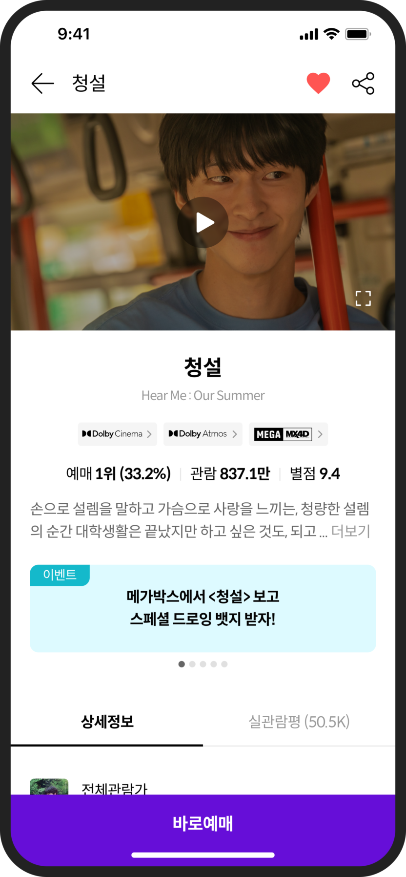 시네필의 몰입을 부르는 디자인, 메가박스 모바일 앱 개편 1 05 영화정보 01