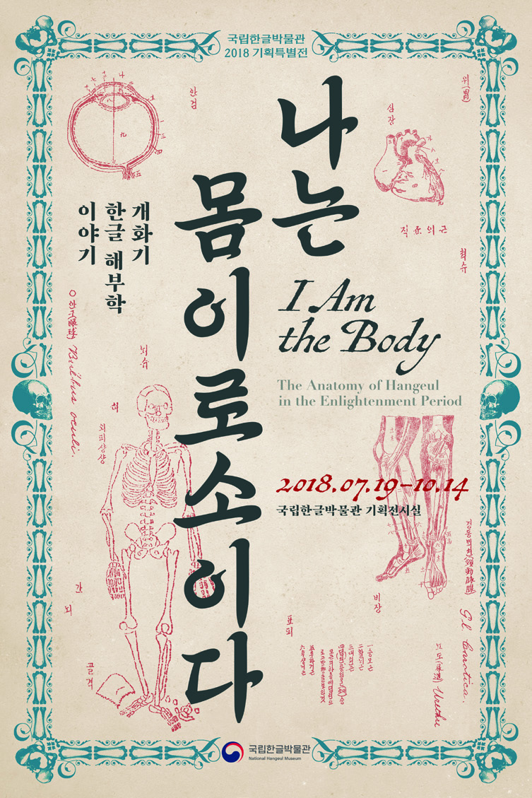 국립한글박물관 ― 김희수 2 190118000002372 O