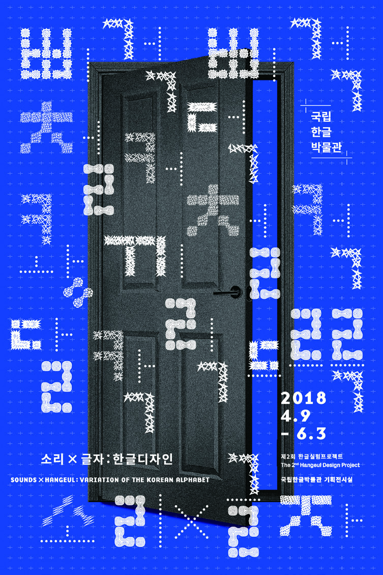 국립한글박물관 ― 김희수 6 190118000002374 O