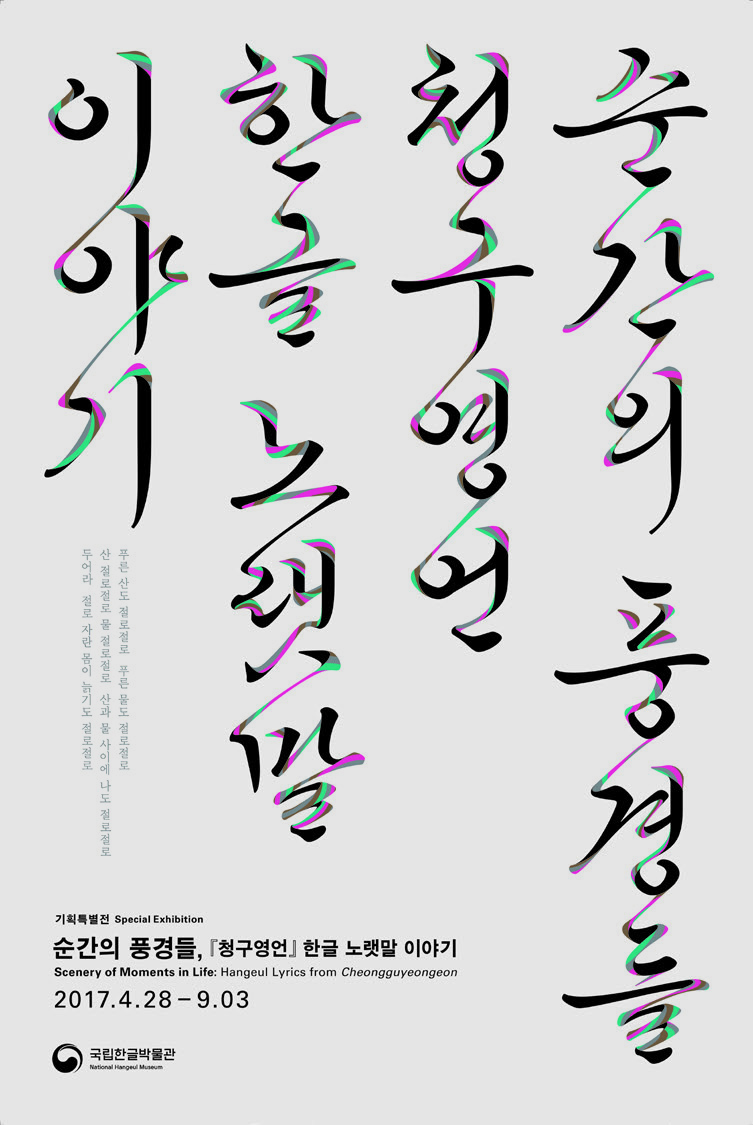 국립한글박물관 ― 김희수 8 190118000002377 O