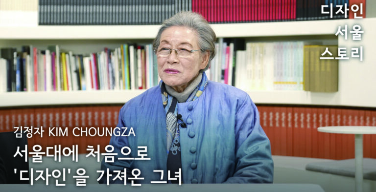 디자인 서울 스토리: 인터뷰로 만나는 디자인 100년