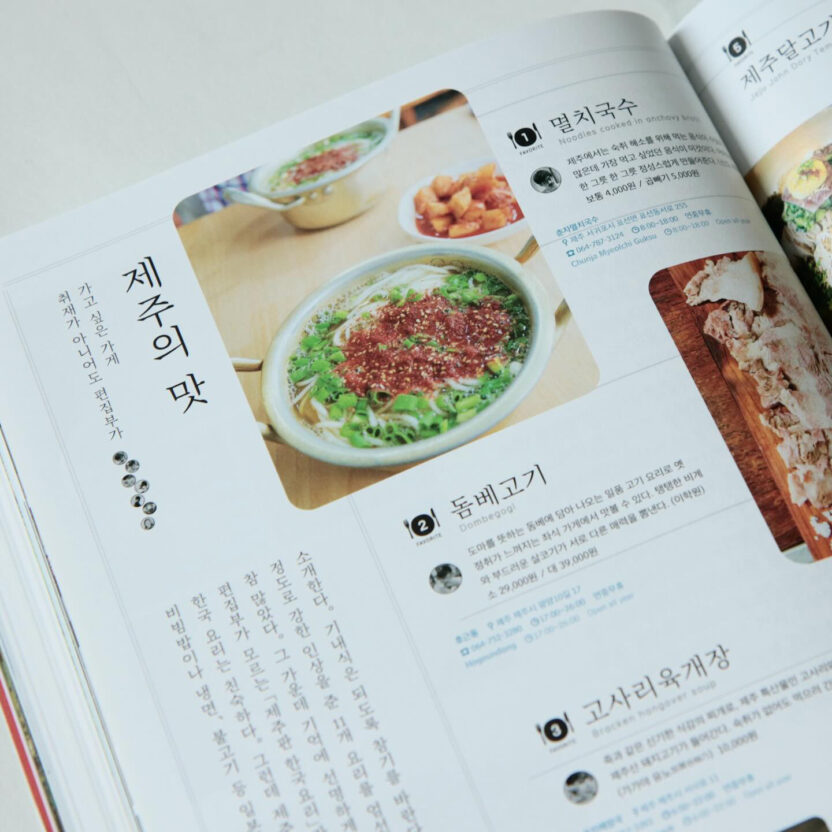 디자인적 관점으로 여행하는 제주 8 460511351 18439549960068169 8493518713010134292 n 복사