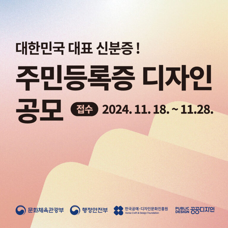 주민등록증 디자인을 바꿀 사람을 찾습니다!