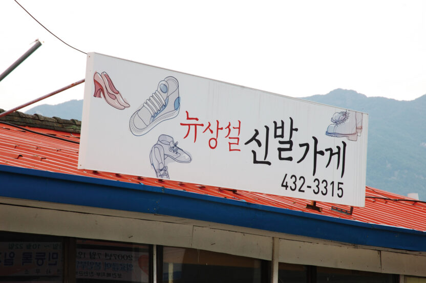 전라북도 진안군 백운면 간판 디자인 프로젝트 6 130112000047182 O