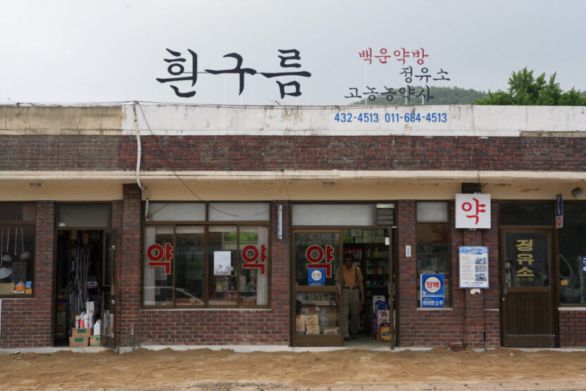 전라북도 진안군 백운면 간판 디자인 프로젝트 7 130112000047187 O