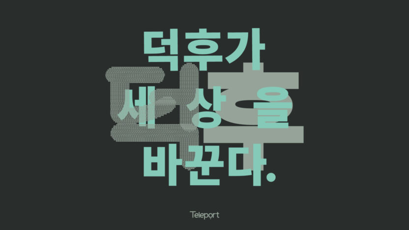 2024 서울디자인페스티벌 체크 포인트 4 3 2024sdf 주제관 홈페이지 메인이미지 2