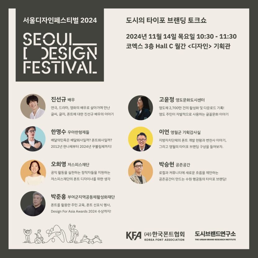 2024 서울디자인페스티벌 체크 포인트 4 13 462488805 1249364856484173 3614234589896420337 n