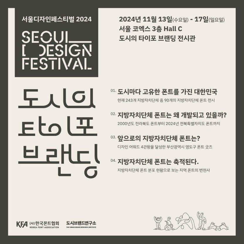 2024 서울디자인페스티벌 체크 포인트 4 14 462596045 1059592555319752 7974365985129666079 n
