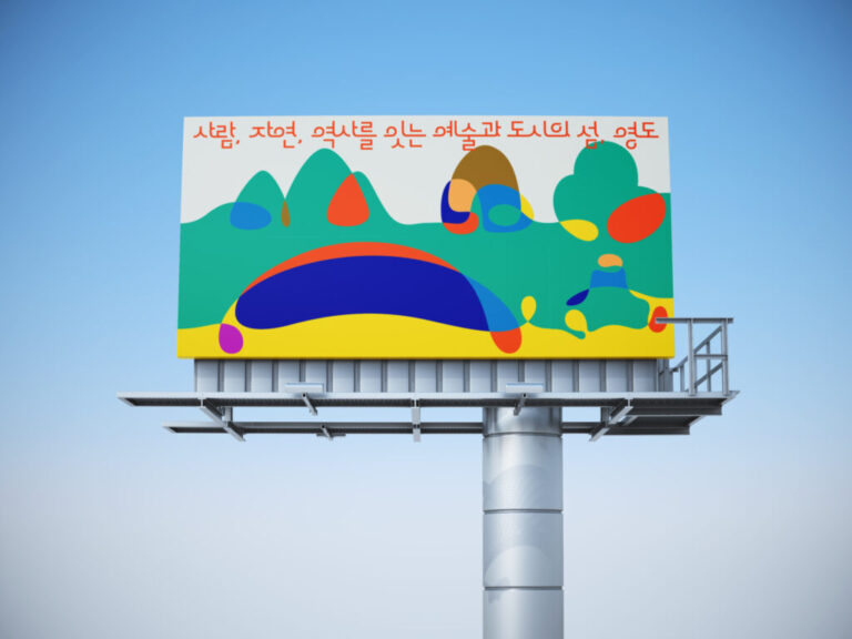 영도 도시 브랜딩
