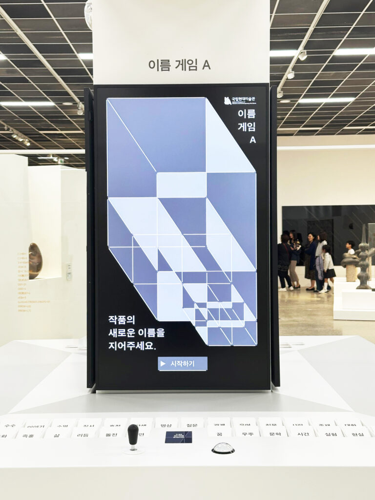 이름 게임 (2024)