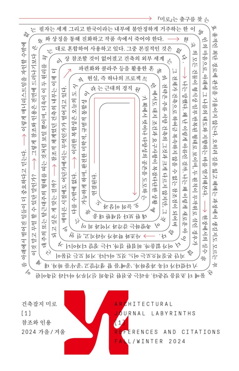 건축잡지 『미로』
