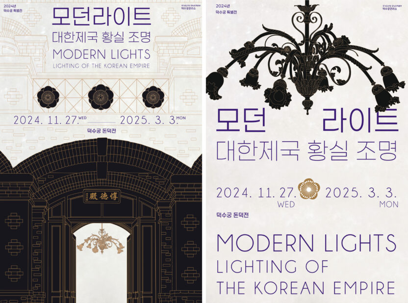 대한제국 황실에서는 어떤 조명을 사용했을까? 1 1 42