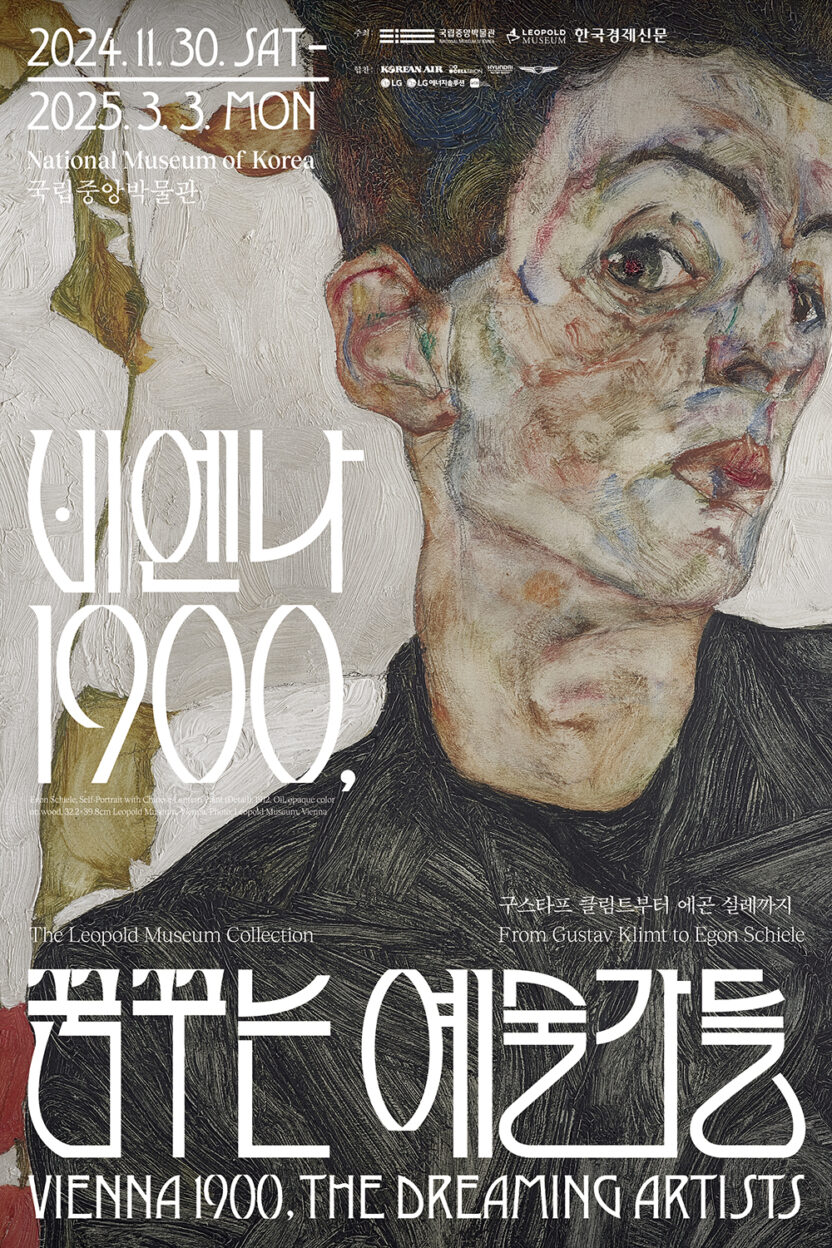 2024년이 가기 전에 봐야 할 8개의 국내 전시 14 Official Poster 1
