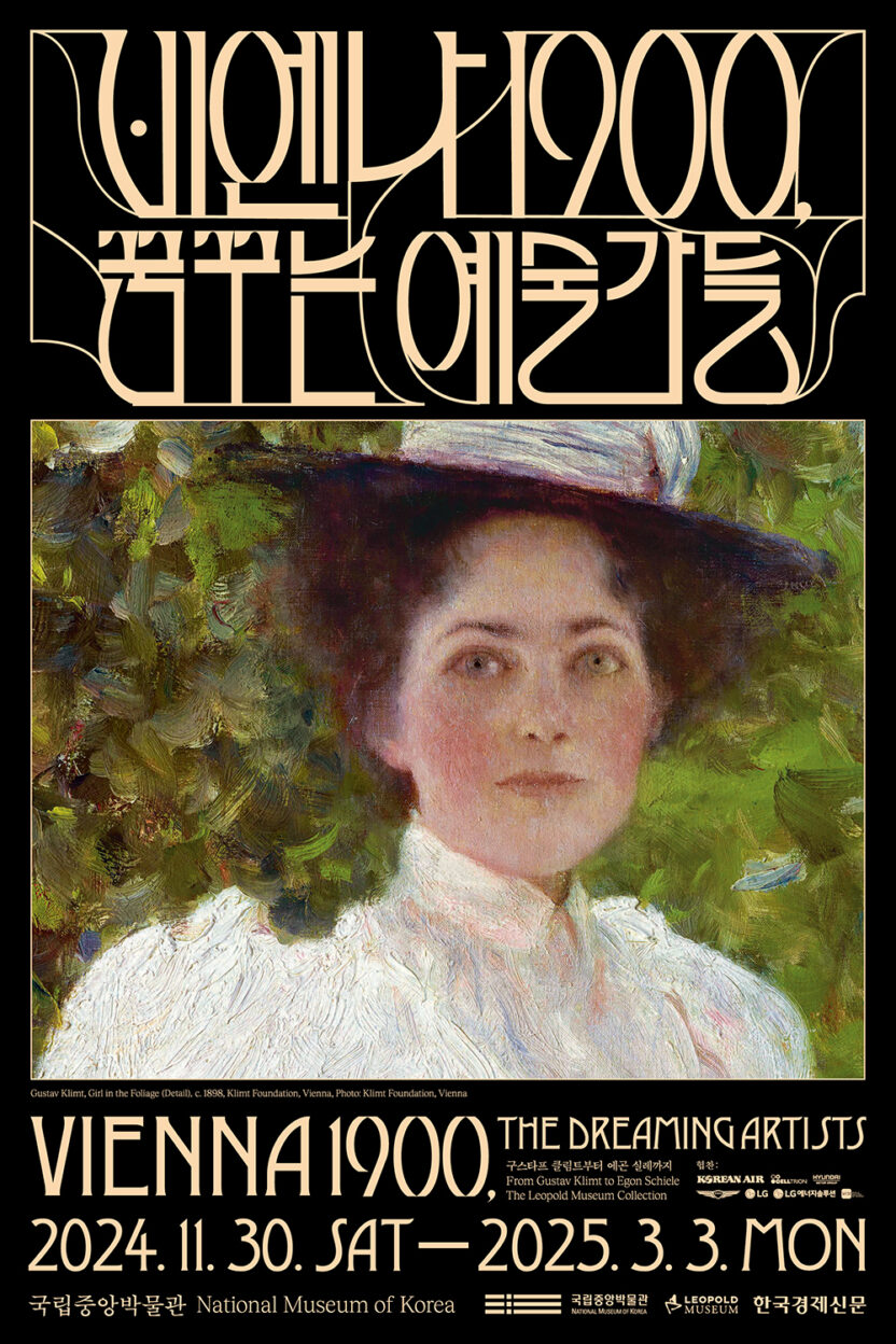 2024년이 가기 전에 봐야 할 8개의 국내 전시 15 Official Poster 2