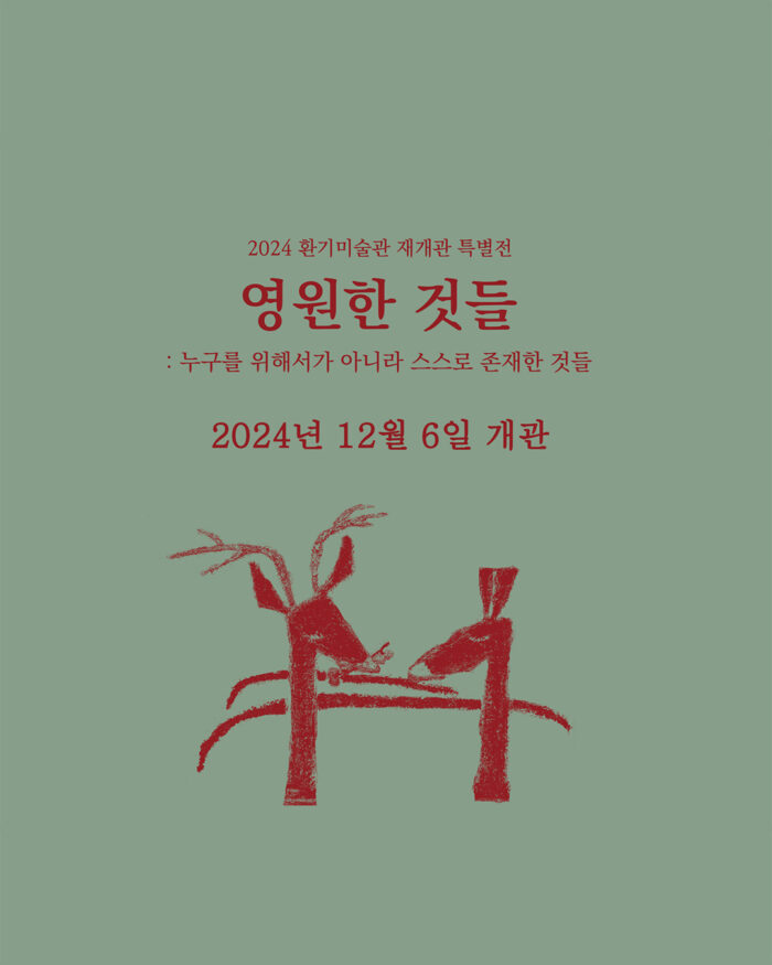 환기미술관 재개관을 기념한 특별전 1 whankimuseum 6 700x875 2