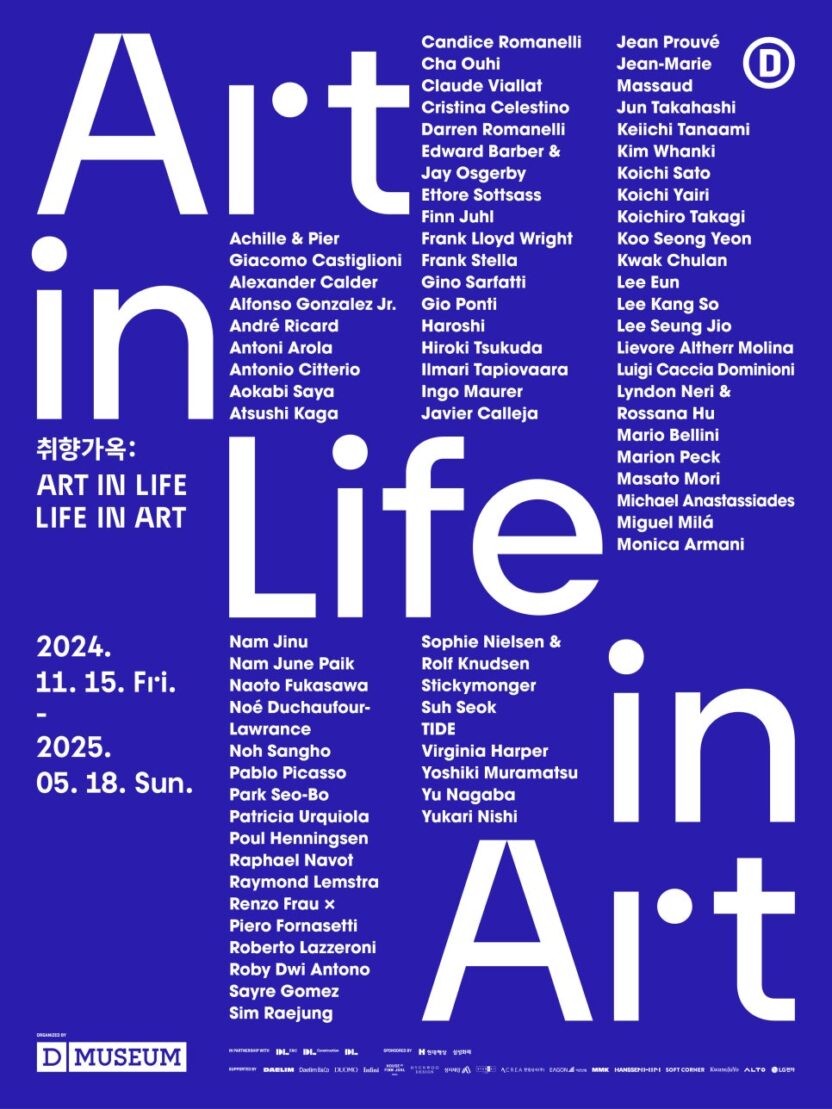 취향이 곧 나, 나를 닮은 공간, 〈취향가옥: Art in Life, Life in Art〉전 1 00
