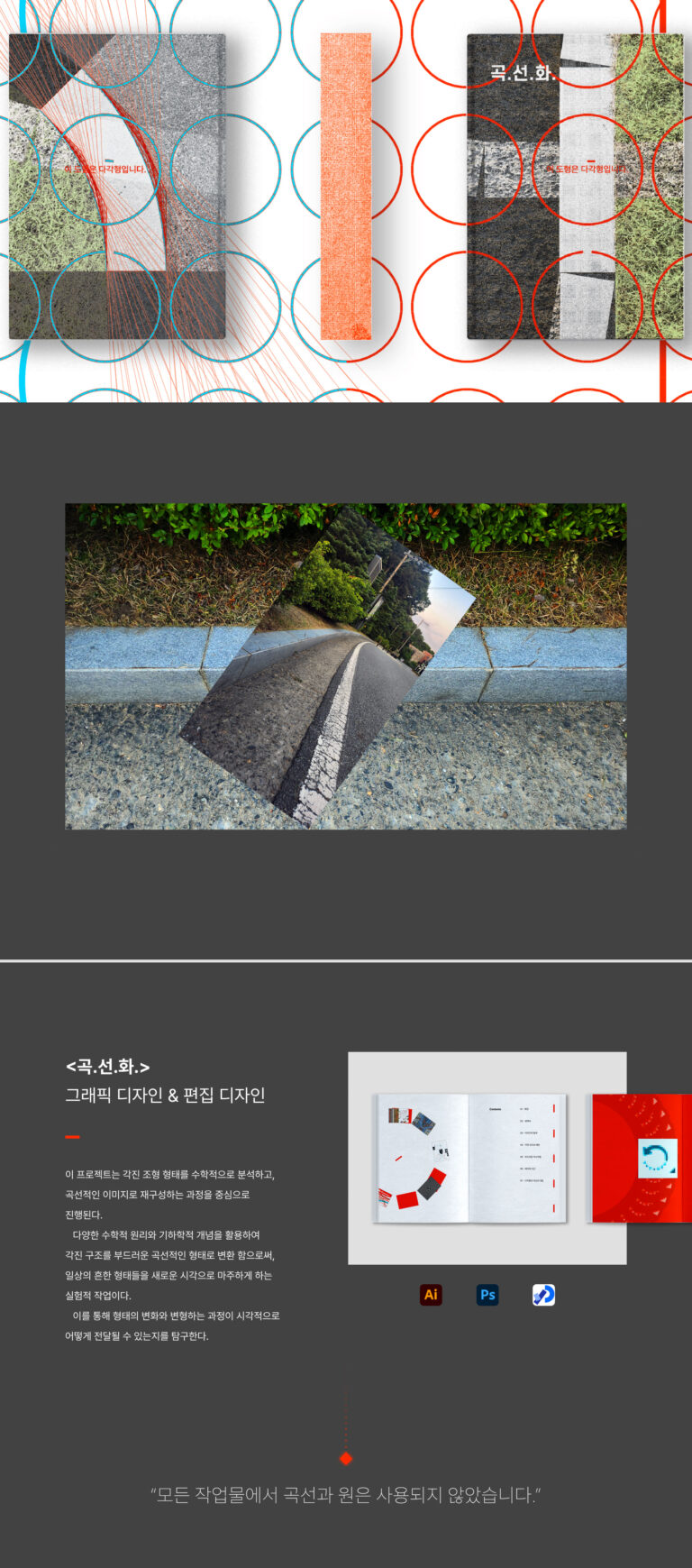 곡.선.화.