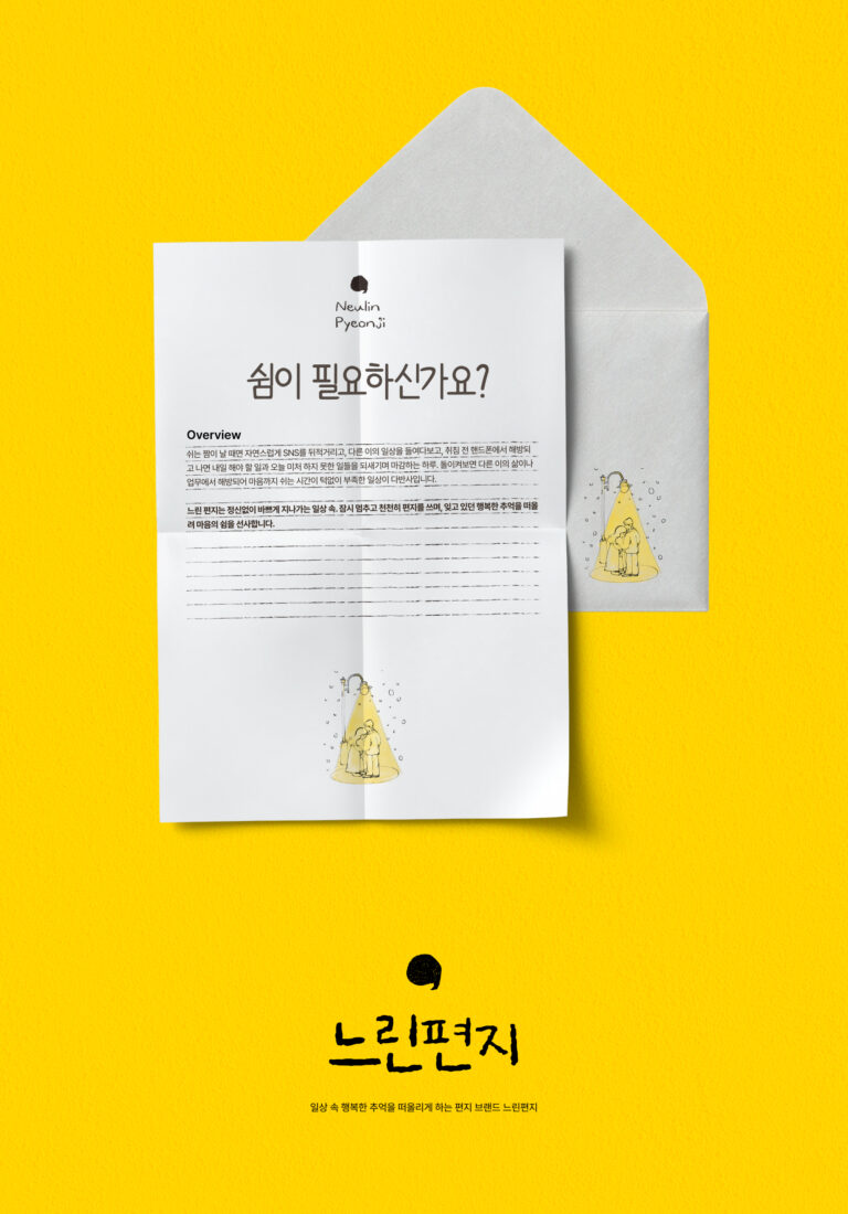 느린편지