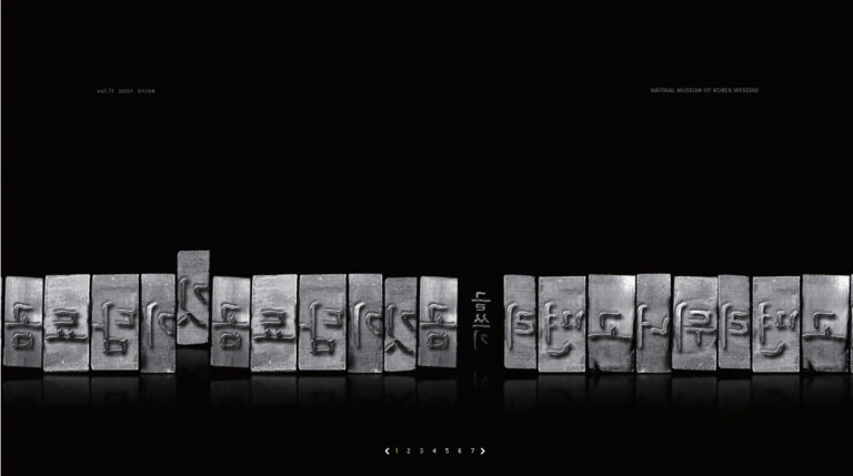 [한국 디자인 연감 2007] Digital Media Design