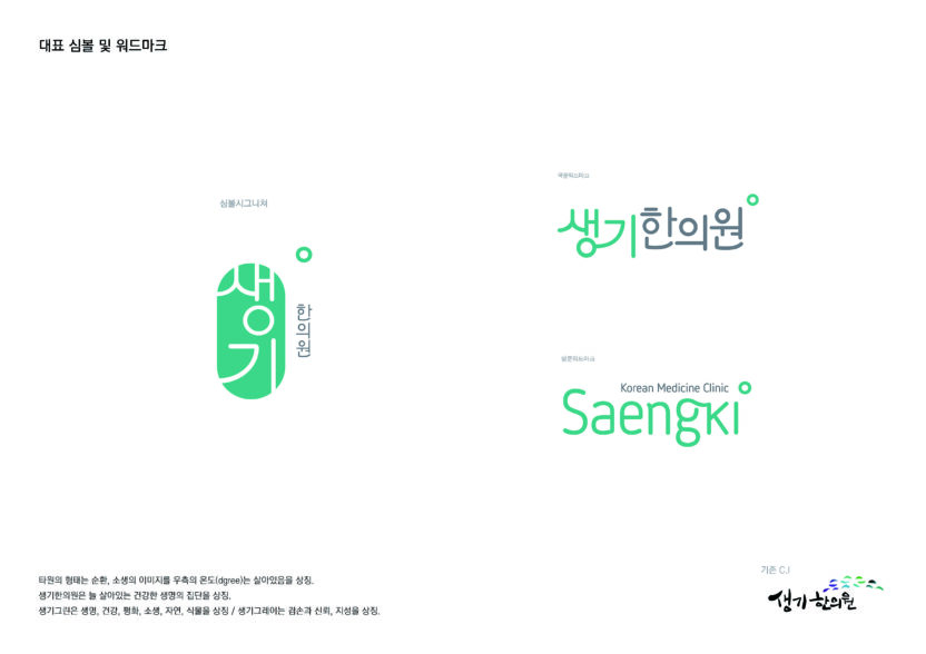 아이덴티티 디자인 2 9 171212000000015 O 1