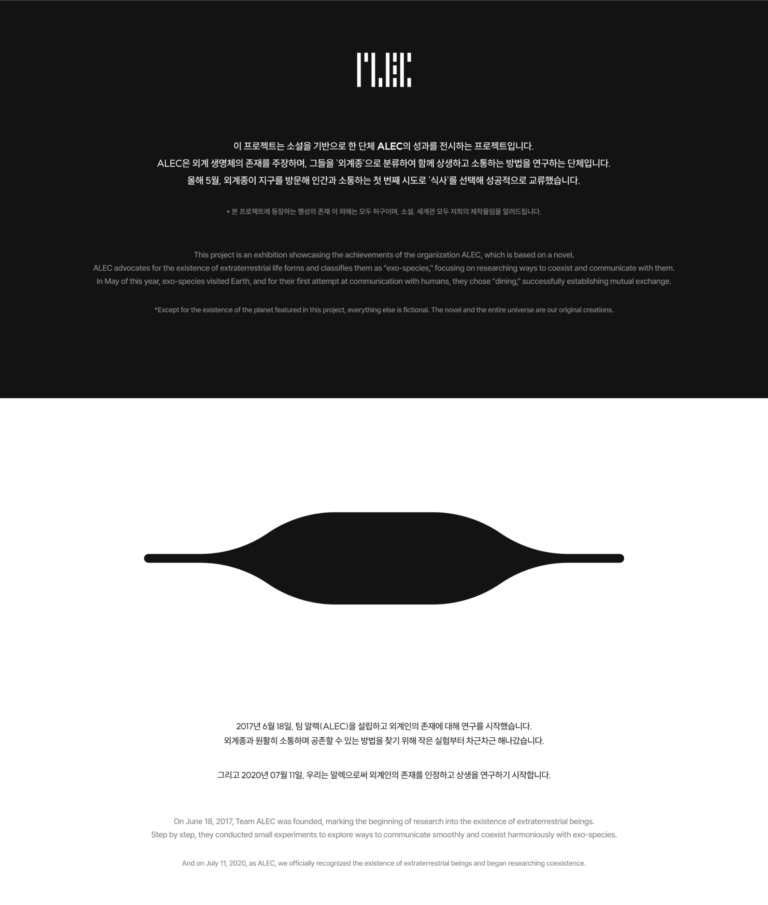 외계종 : 식사