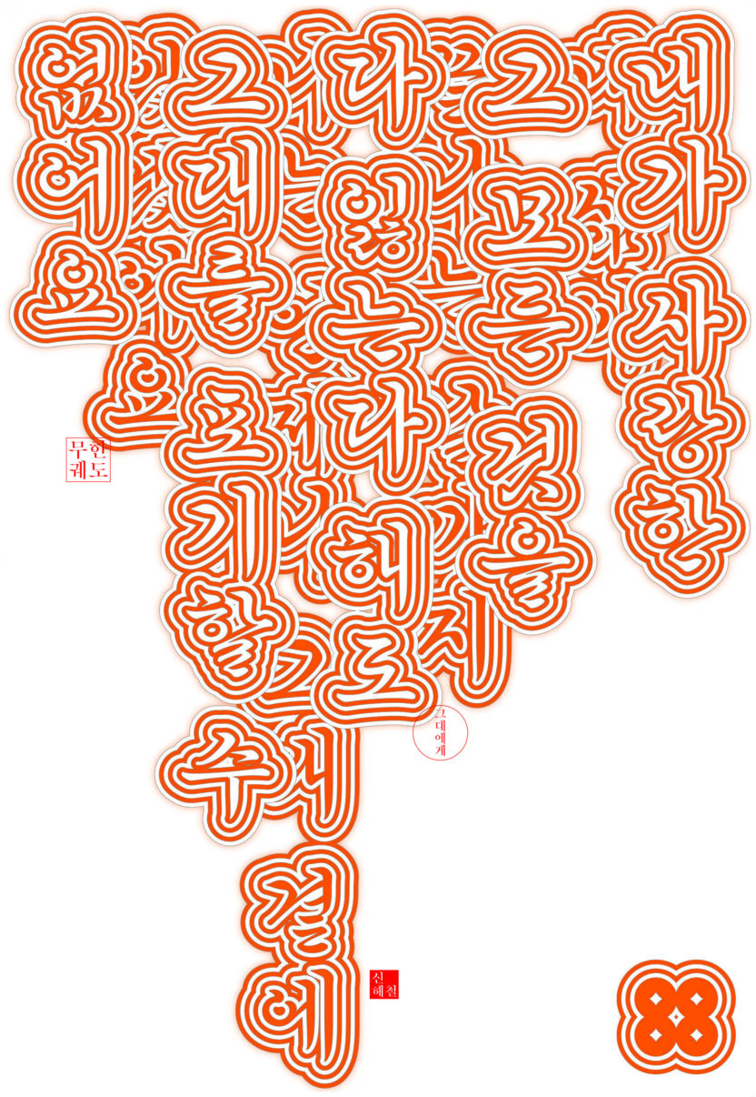 대강포스터제 4 190118000001942 O