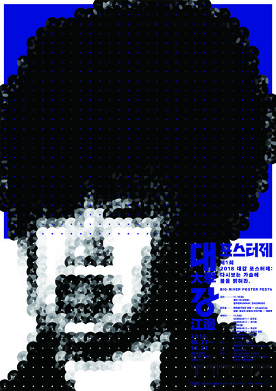 대강포스터제 13 190118000001951 O