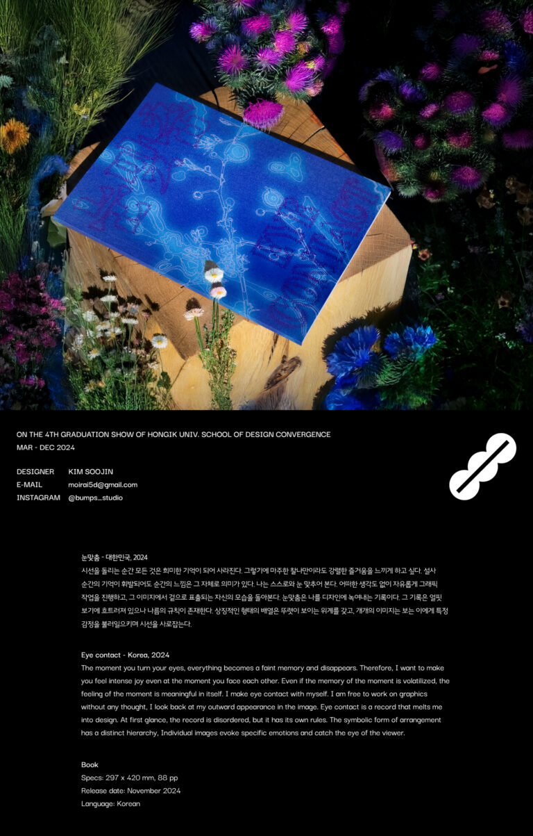 눈맞춤