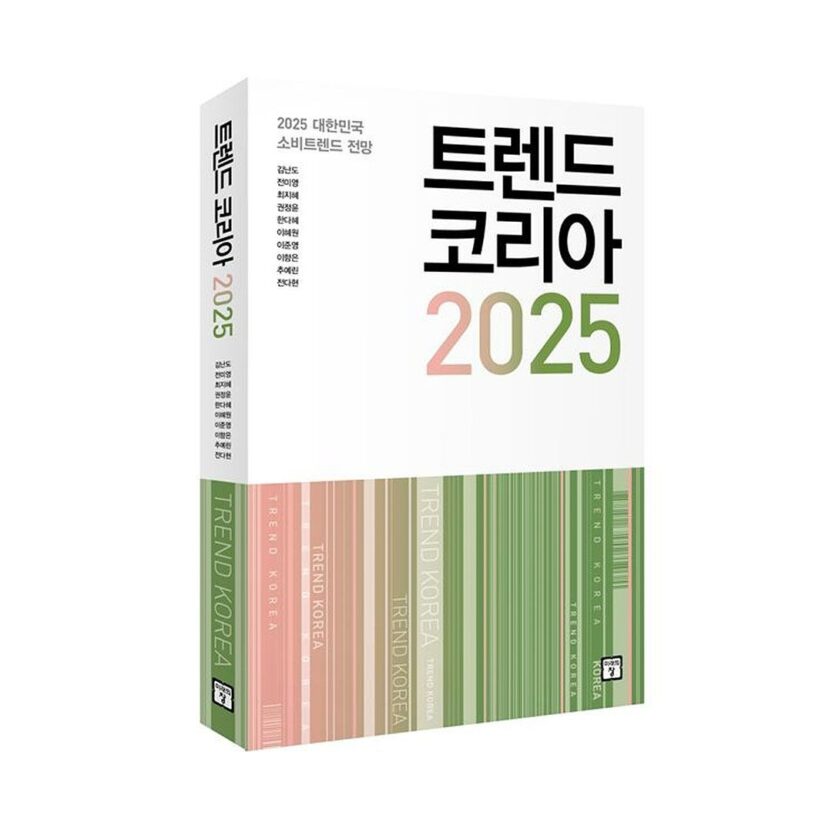 키워드로 읽는 2025년 스타일 트렌드 10 1 1 2